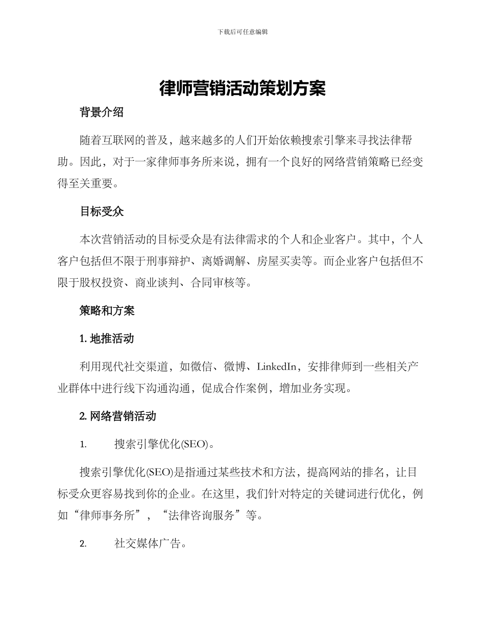 律师营销活动策划方案_第1页