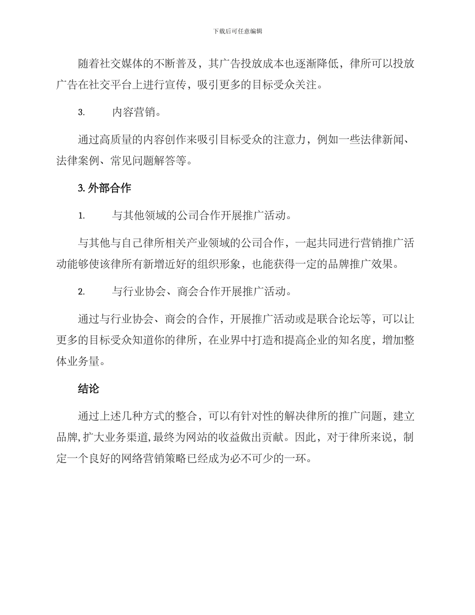 律师营销活动策划方案_第2页