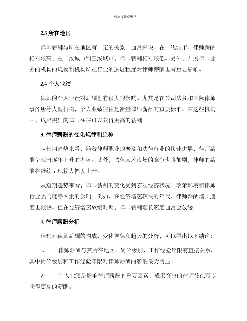 律师薪酬分析方案_第2页