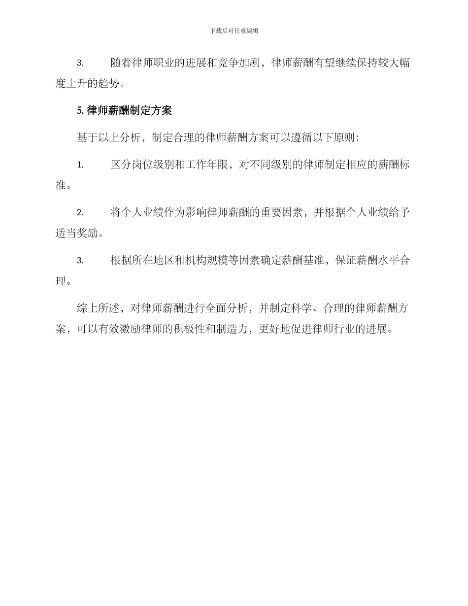 律师薪酬分析方案_第3页