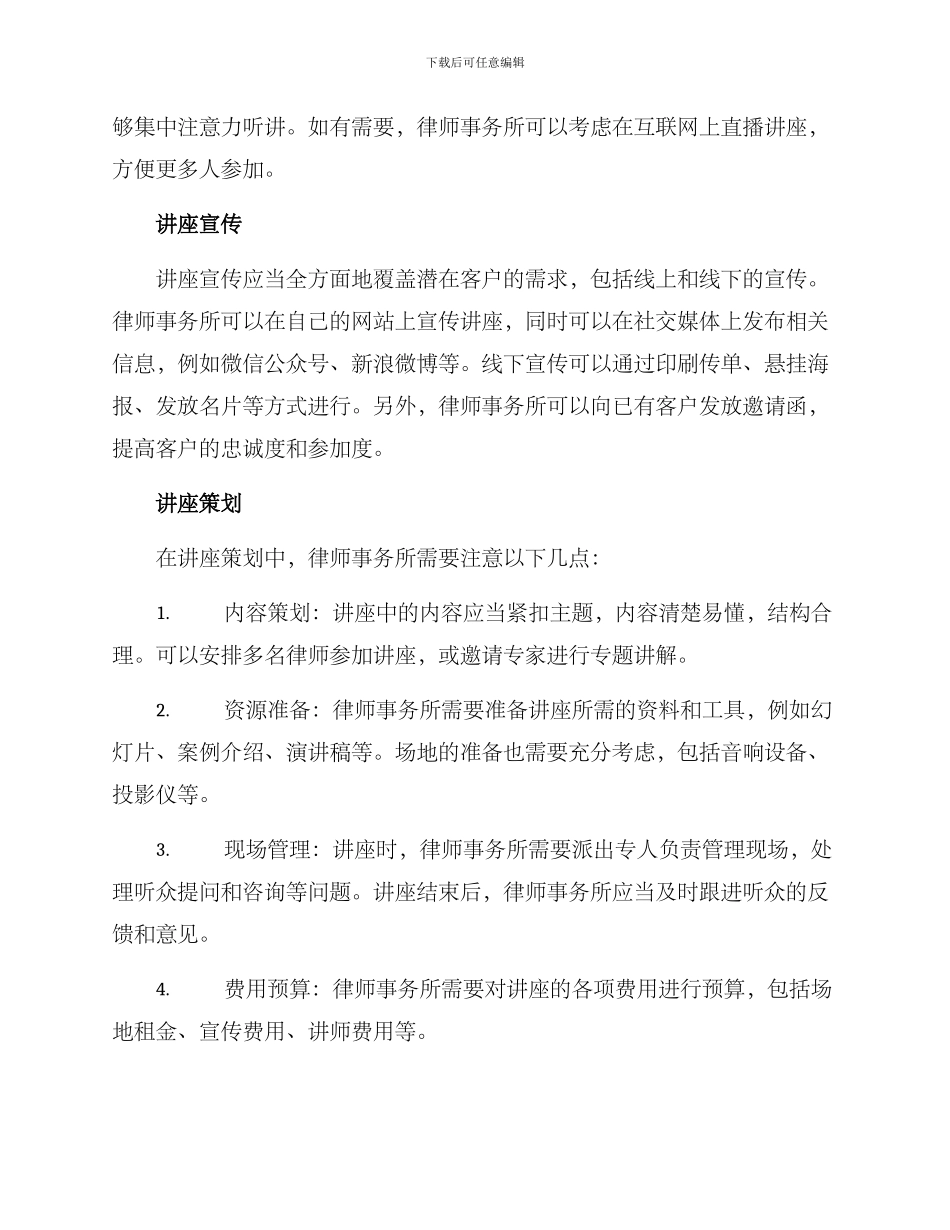 律师营销讲座方案_第2页