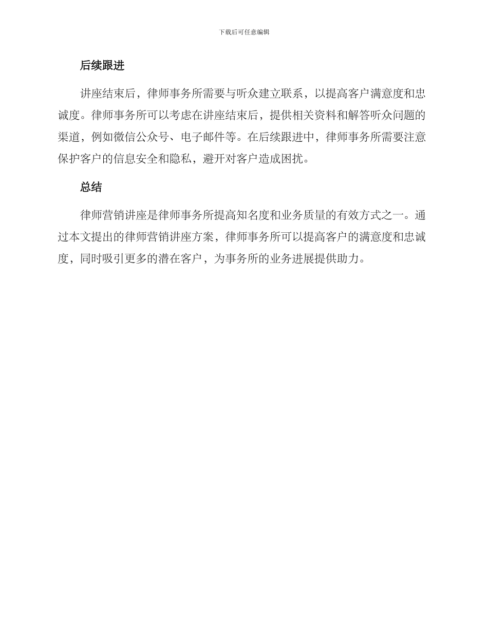 律师营销讲座方案_第3页