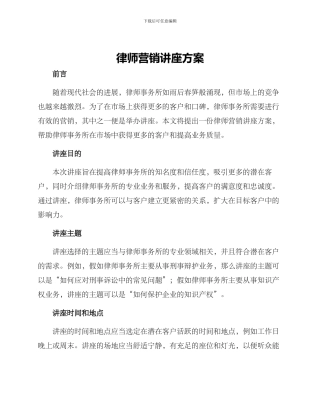 律师营销讲座方案