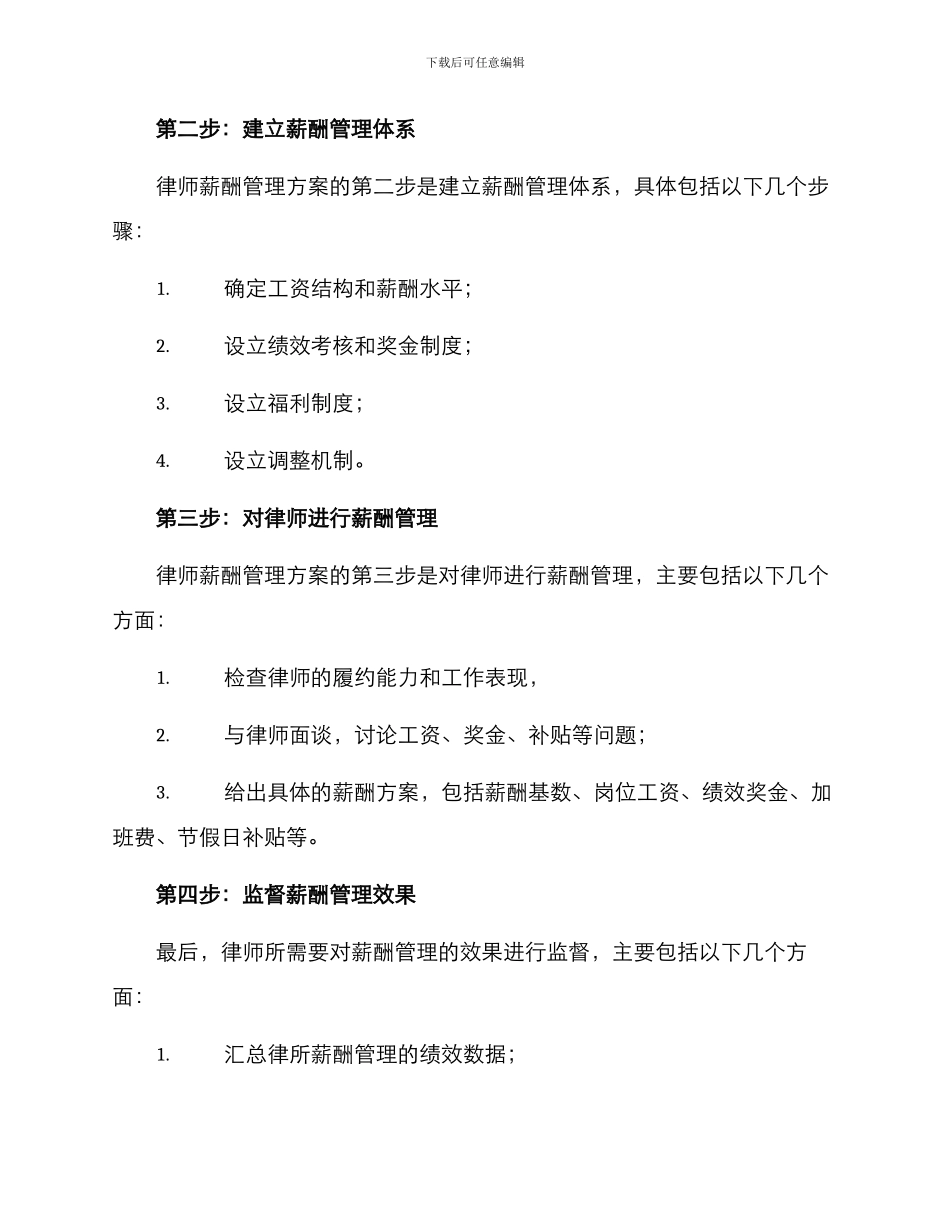 律师薪酬管理方案_第2页