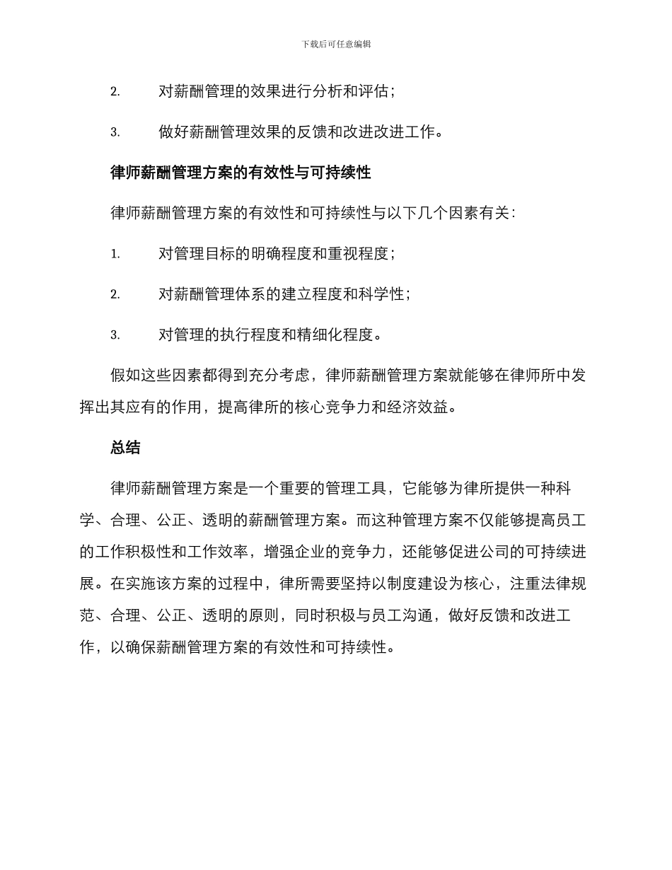 律师薪酬管理方案_第3页