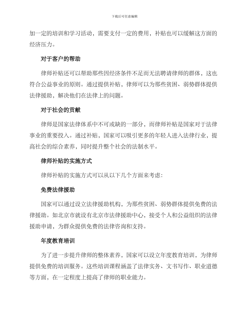 律师补贴方案_第2页