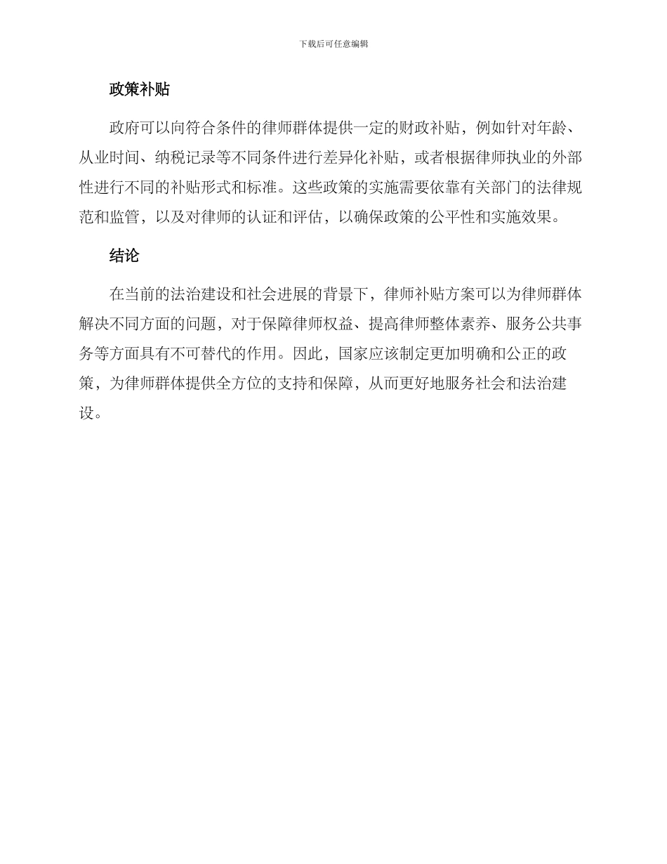 律师补贴方案_第3页