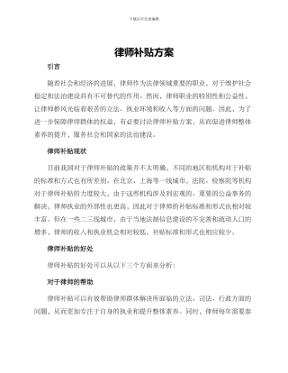 律师补贴方案