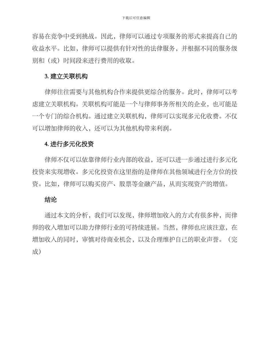 律师行业增收方案_第2页