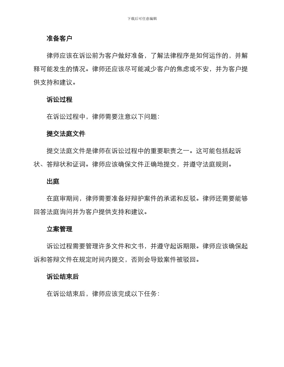 律师诉讼服务方案_第2页