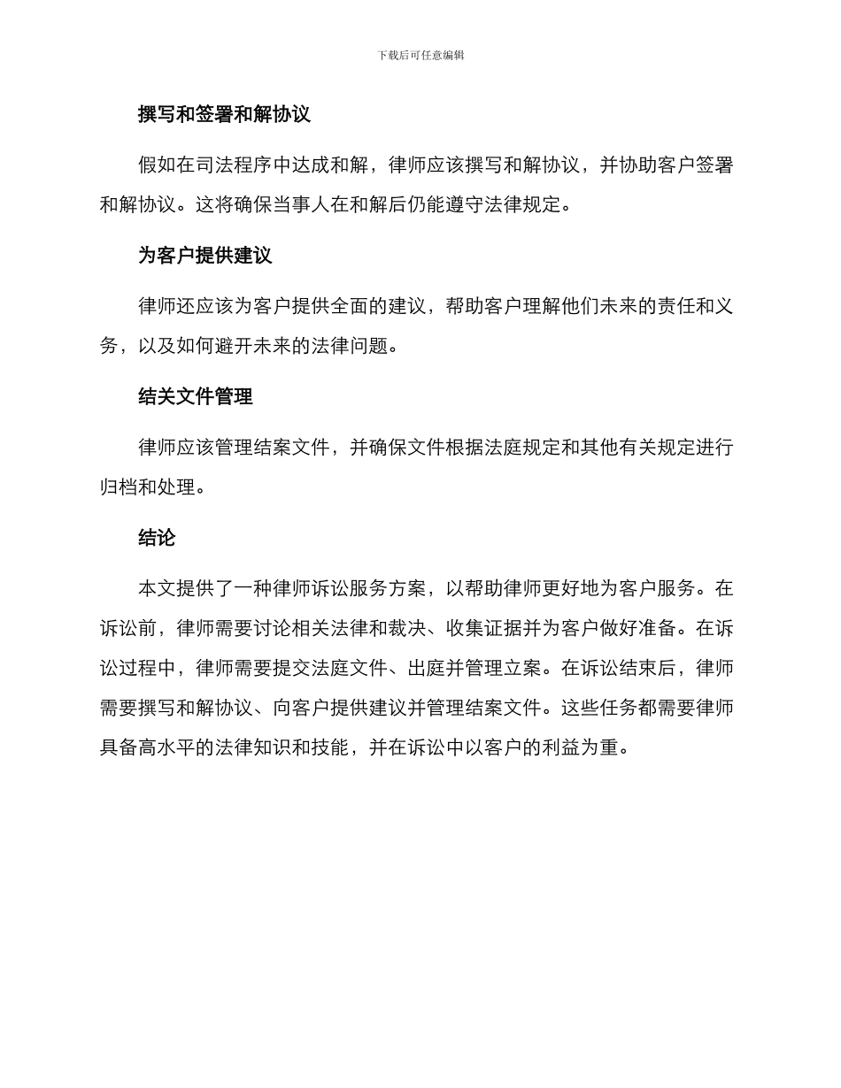律师诉讼服务方案_第3页