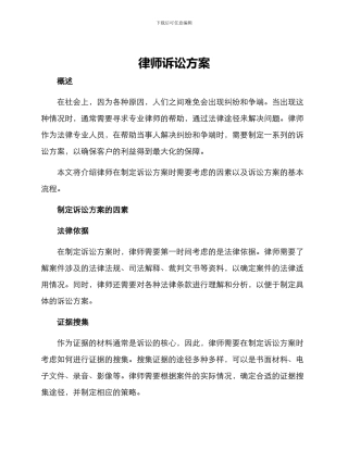 律师诉讼方案