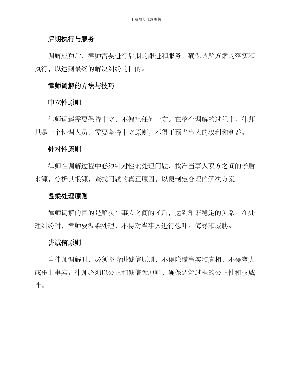 律师调解方案_第2页