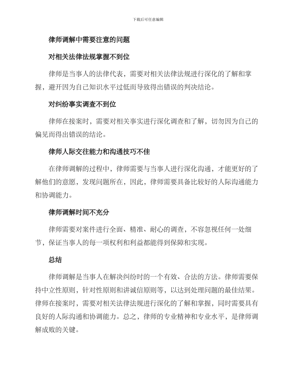 律师调解方案_第3页