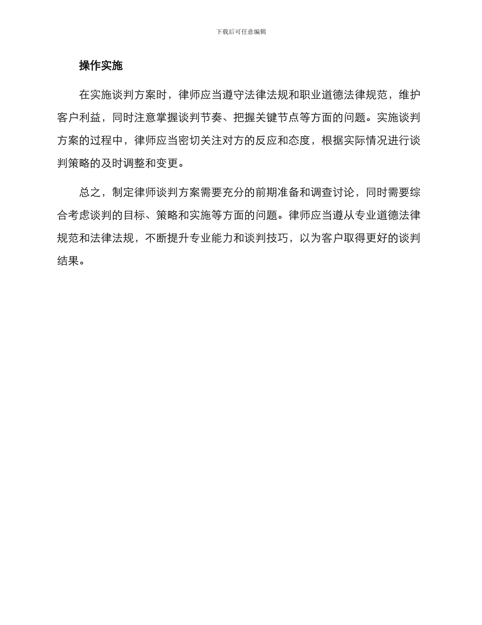 律师谈判方案_第2页