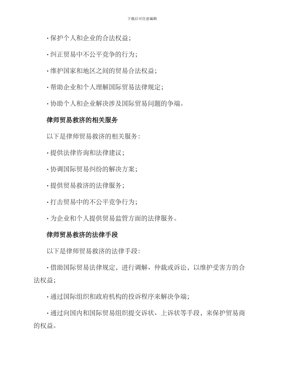 律师贸易救济方案_第2页