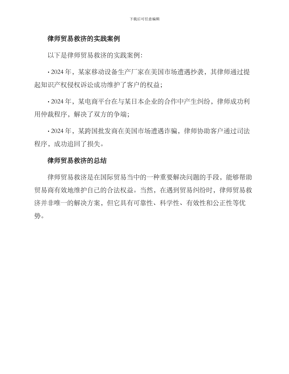 律师贸易救济方案_第3页