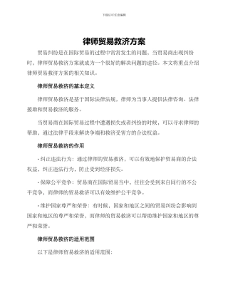 律师贸易救济方案
