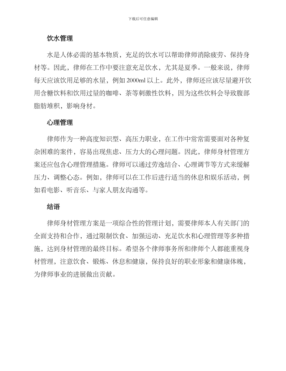 律师身材管理方案_第2页