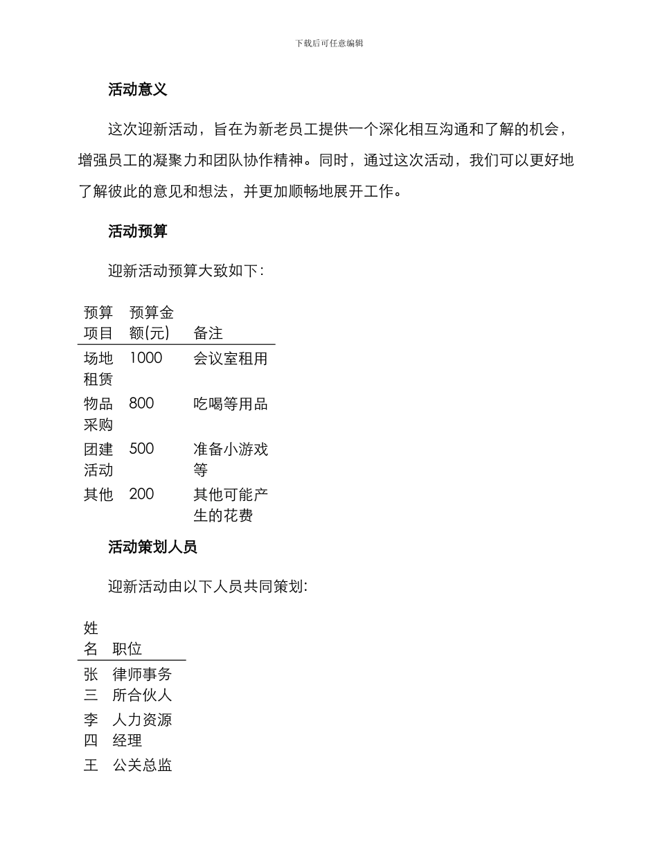 律师迎新活动方案_第2页