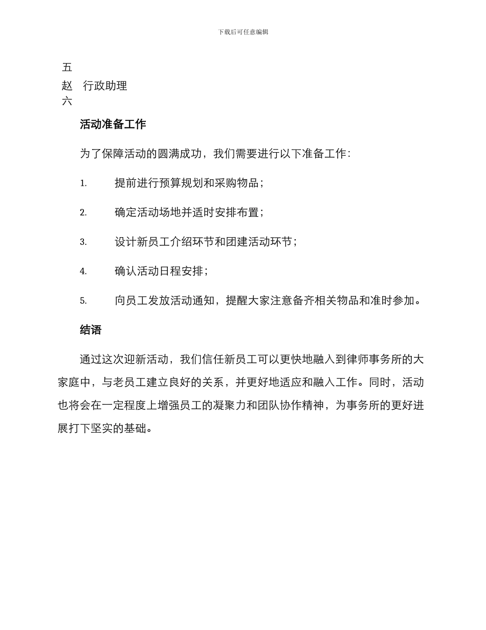 律师迎新活动方案_第3页