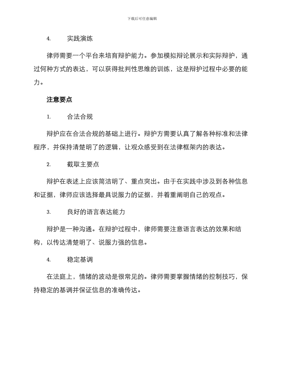 律师辩护能力培养方案_第2页