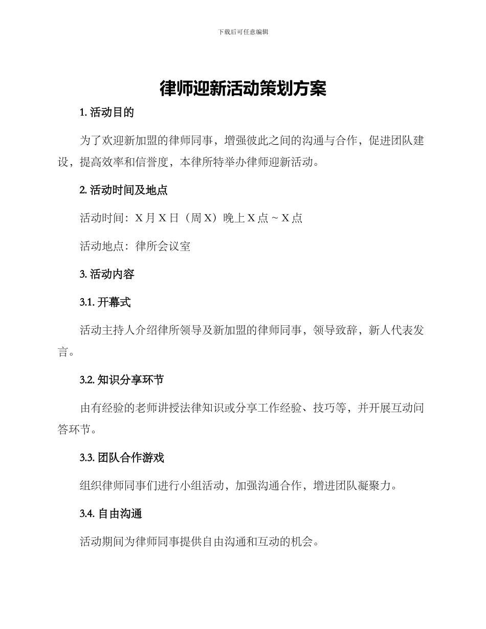 律师迎新活动策划方案_第1页