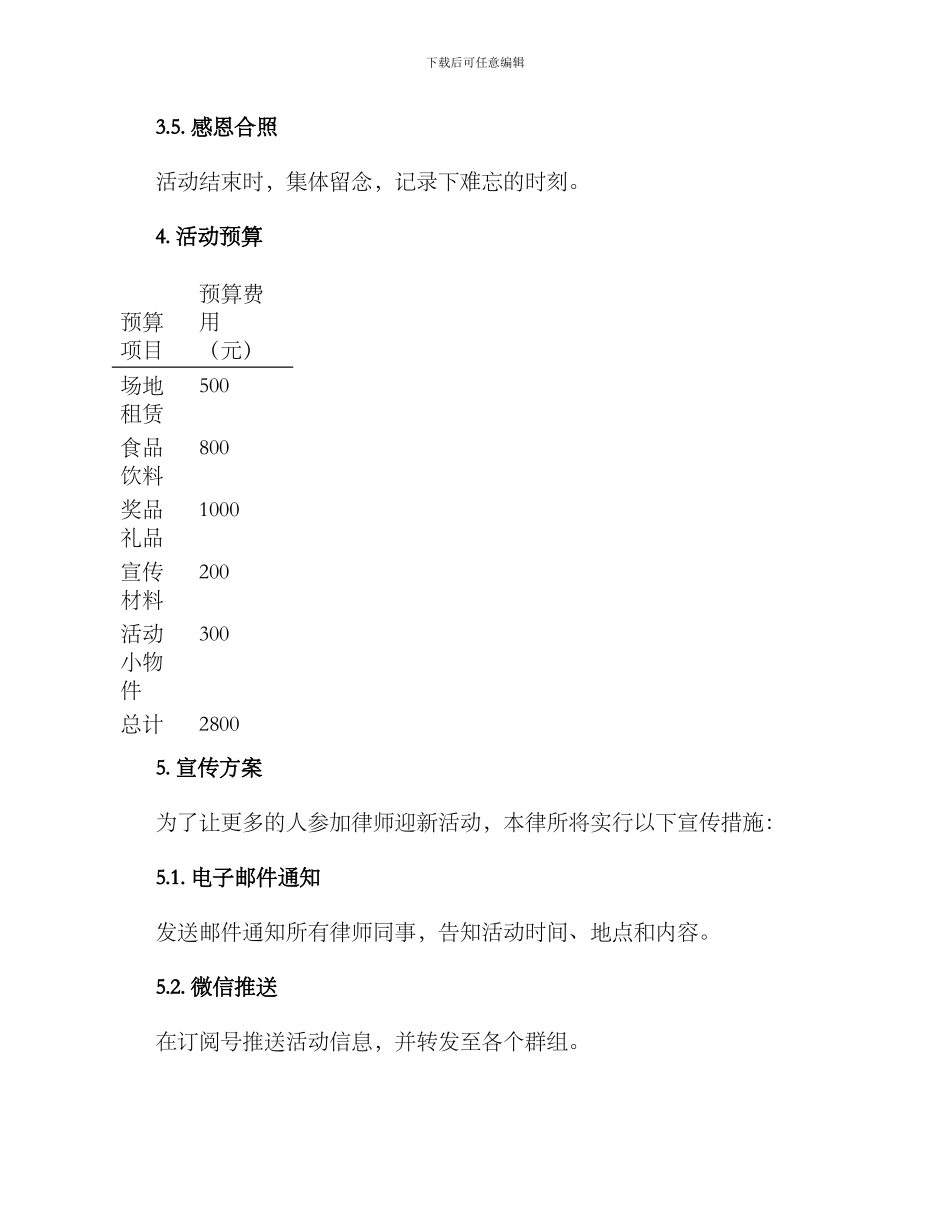 律师迎新活动策划方案_第2页