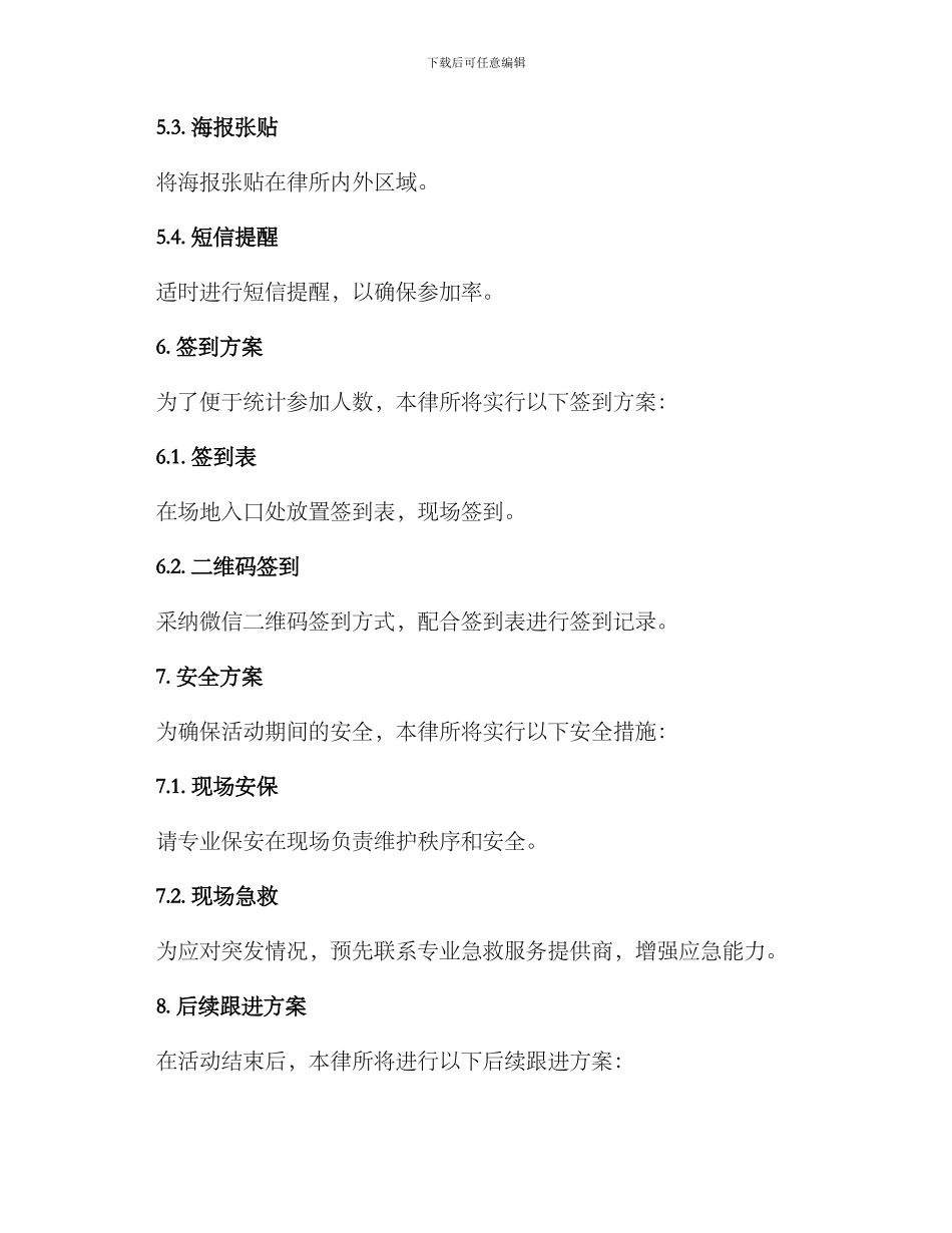 律师迎新活动策划方案_第3页