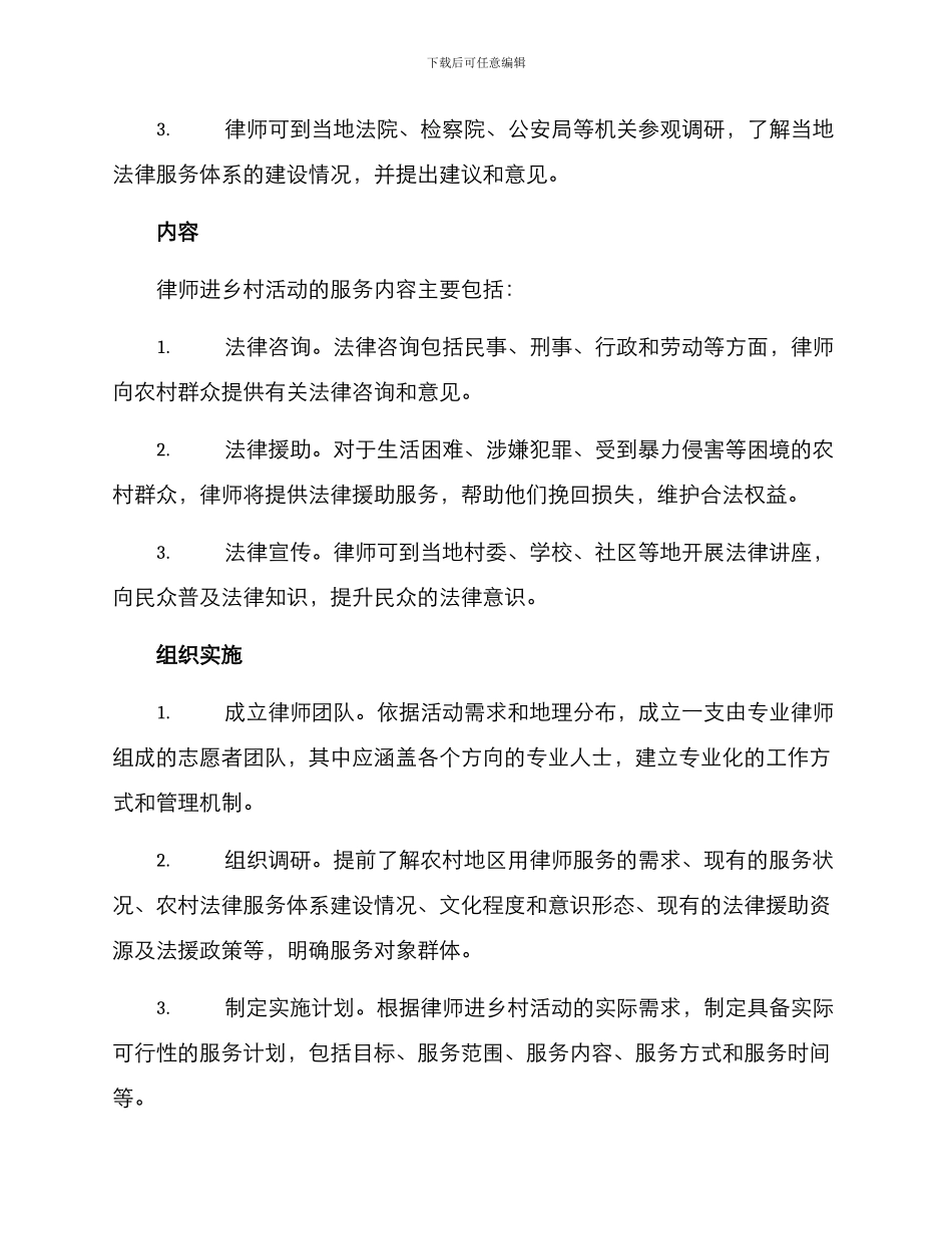 律师进乡村活动方案_第2页