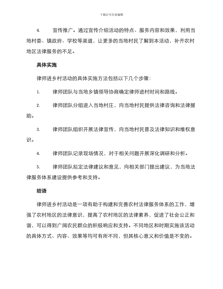 律师进乡村活动方案_第3页