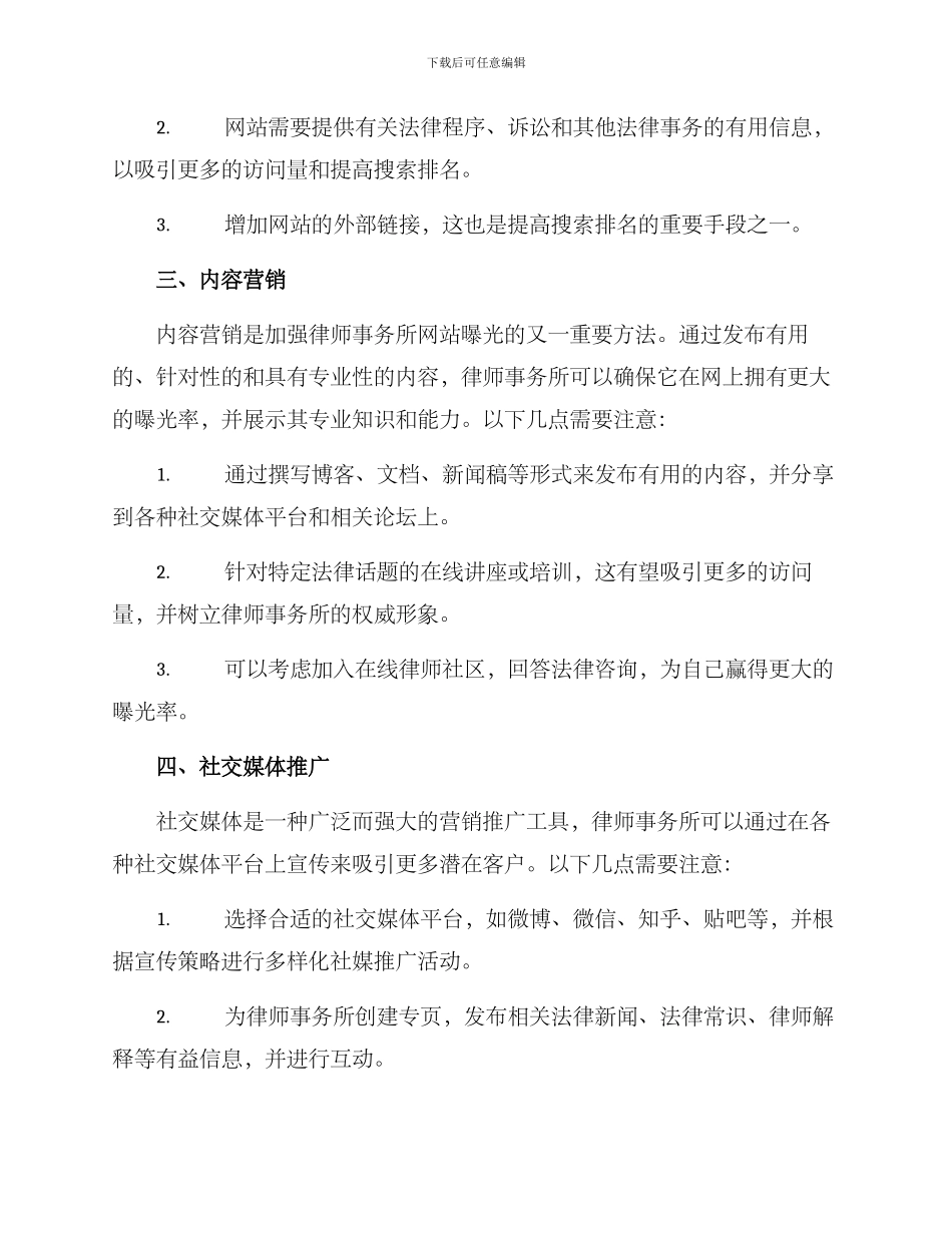律师线上宣传方案_第2页