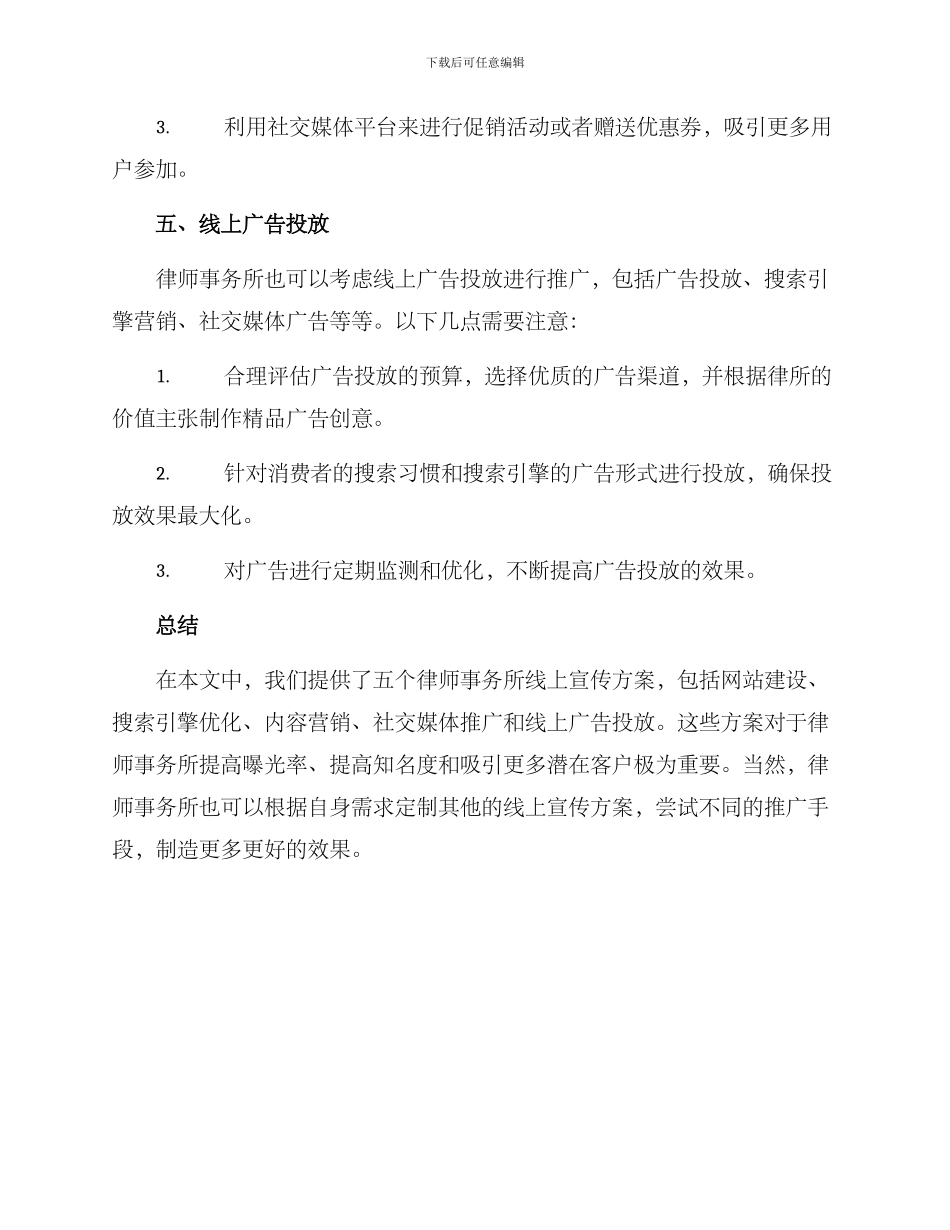 律师线上宣传方案_第3页