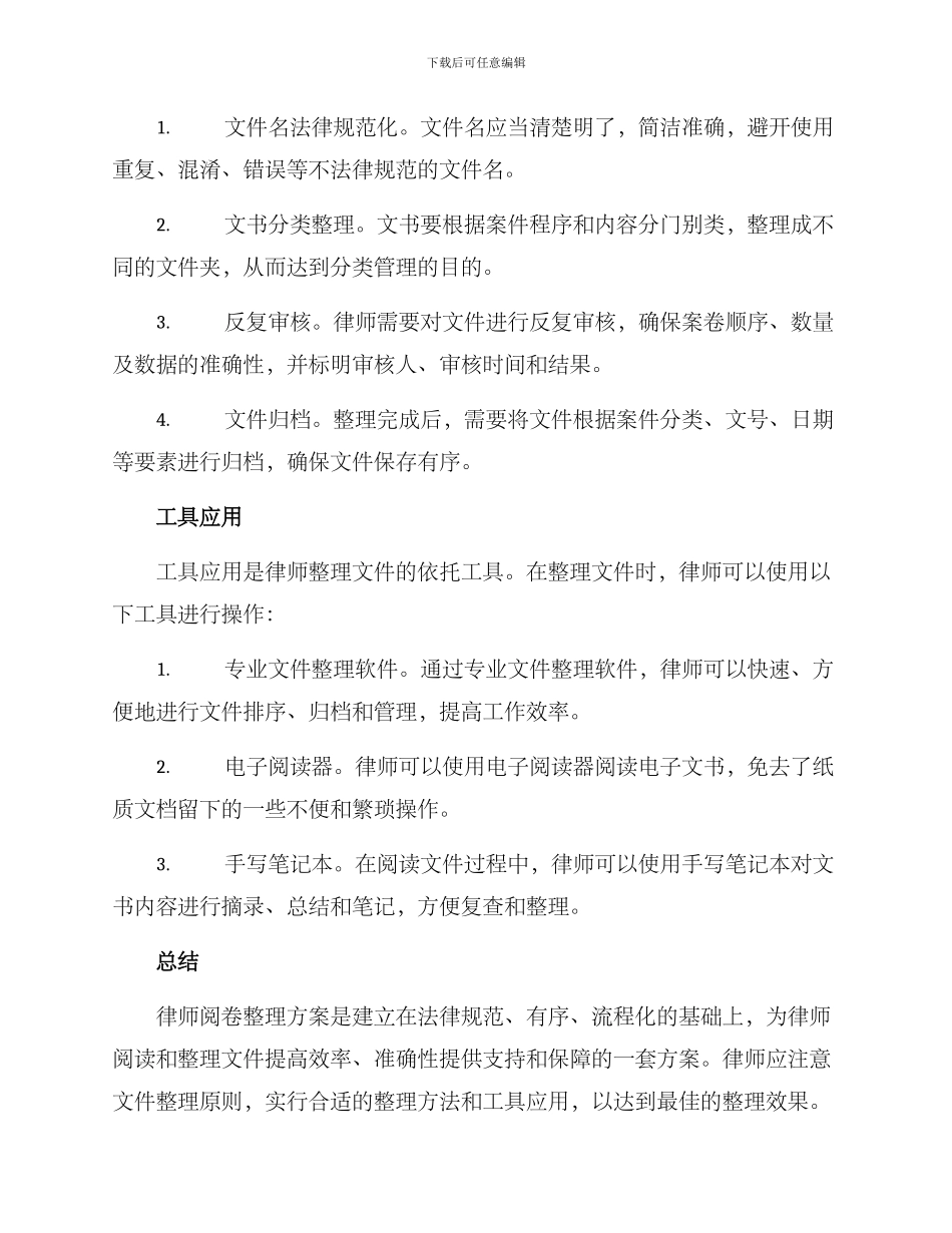 律师阅卷整理方案_第2页