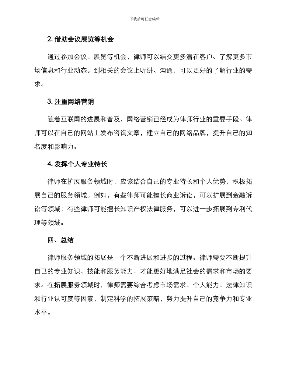 律师领域拓展方案_第3页