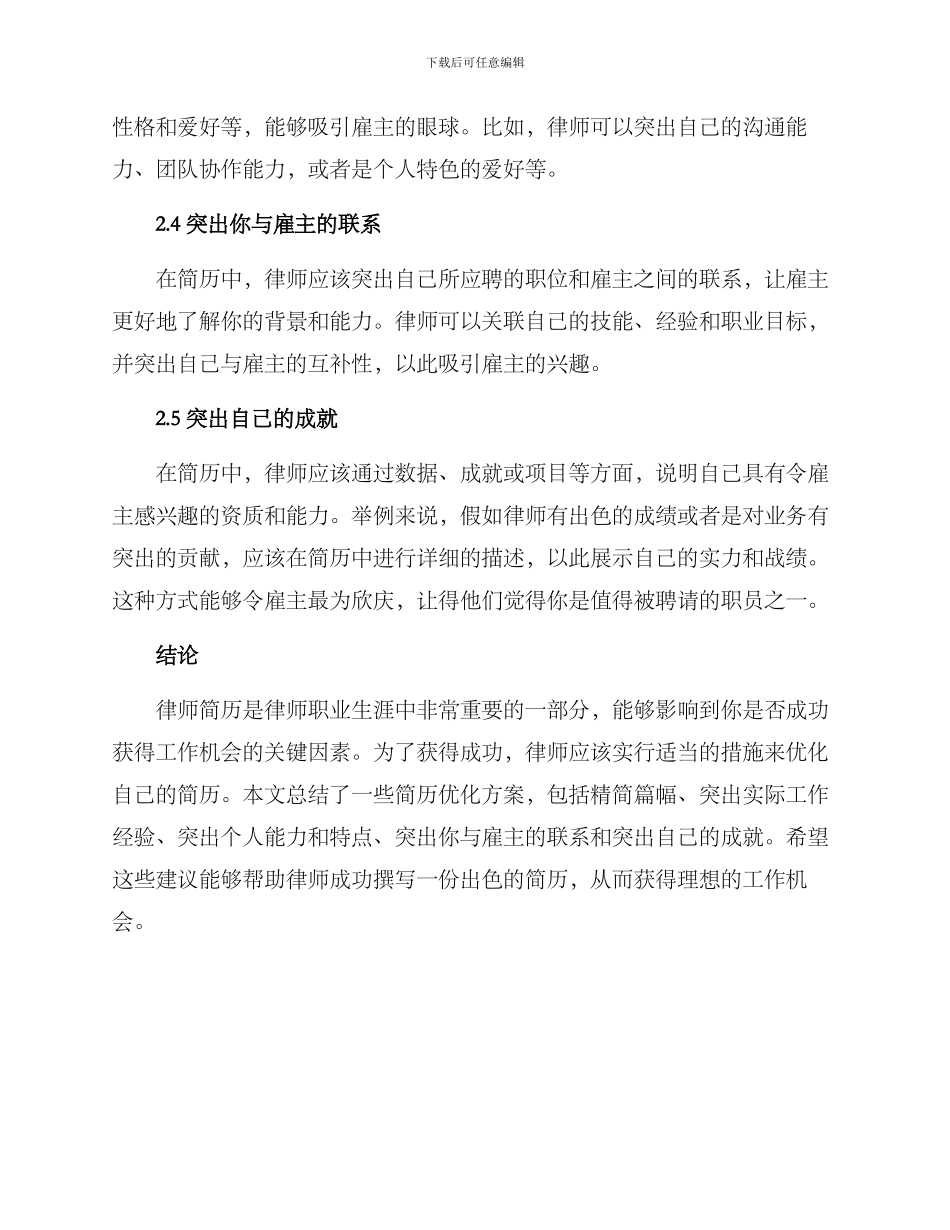 律师简历优化方案_第2页