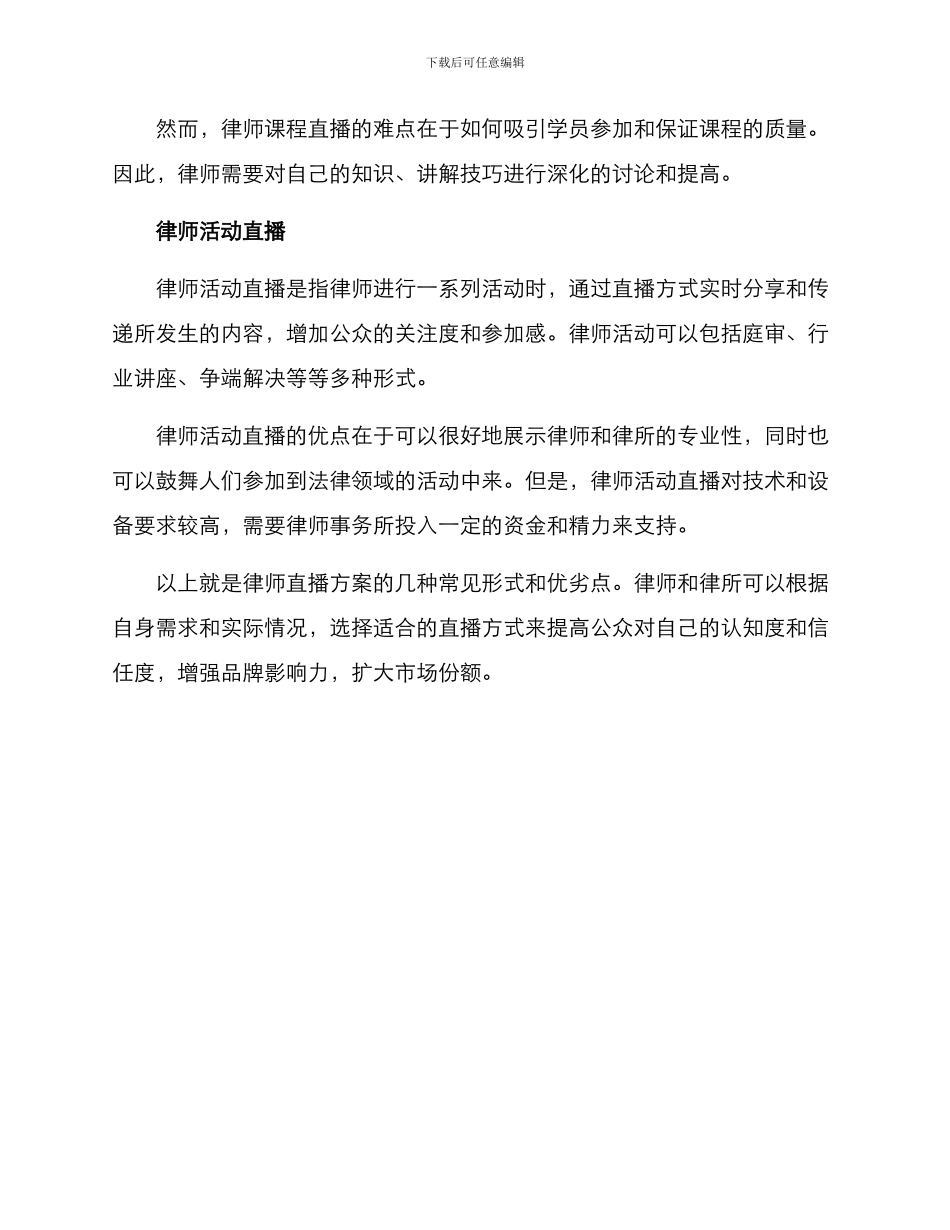 律师直播方案简短_第2页