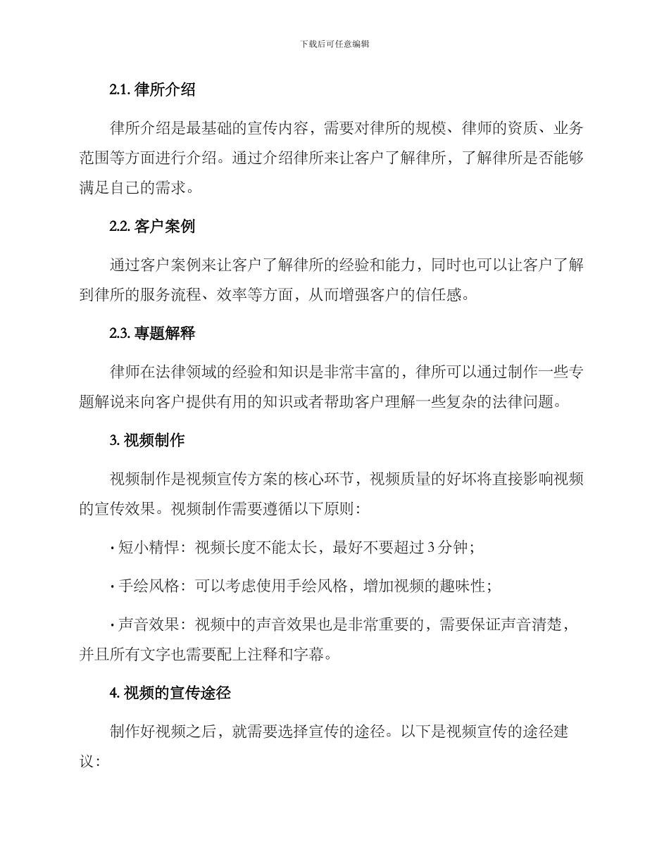 律师领域视频宣传方案_第2页