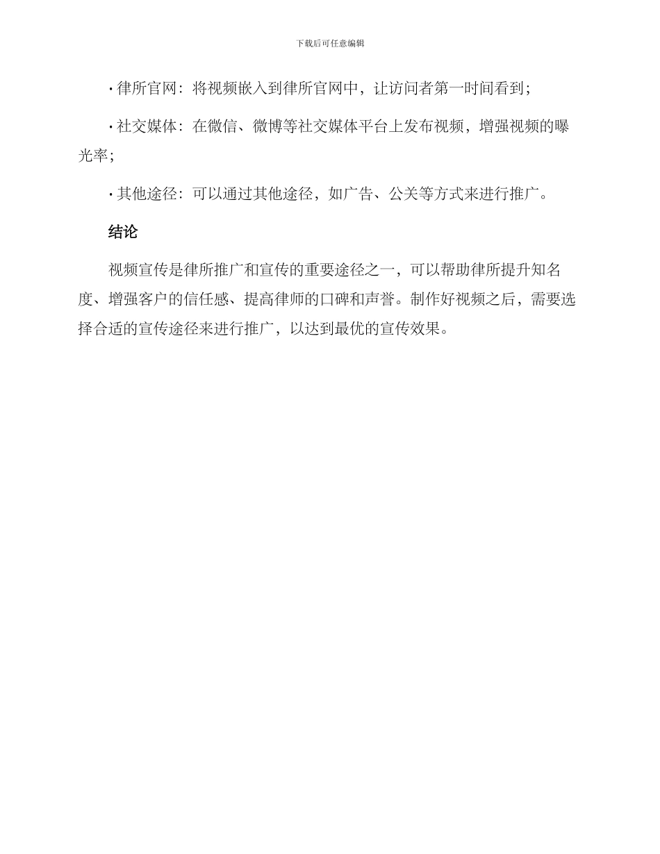 律师领域视频宣传方案_第3页