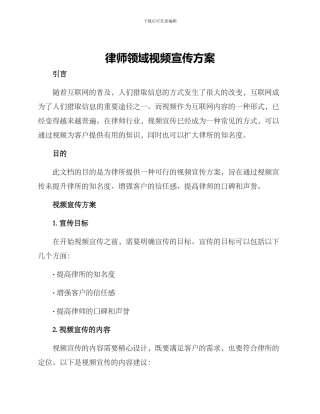 律师领域视频宣传方案