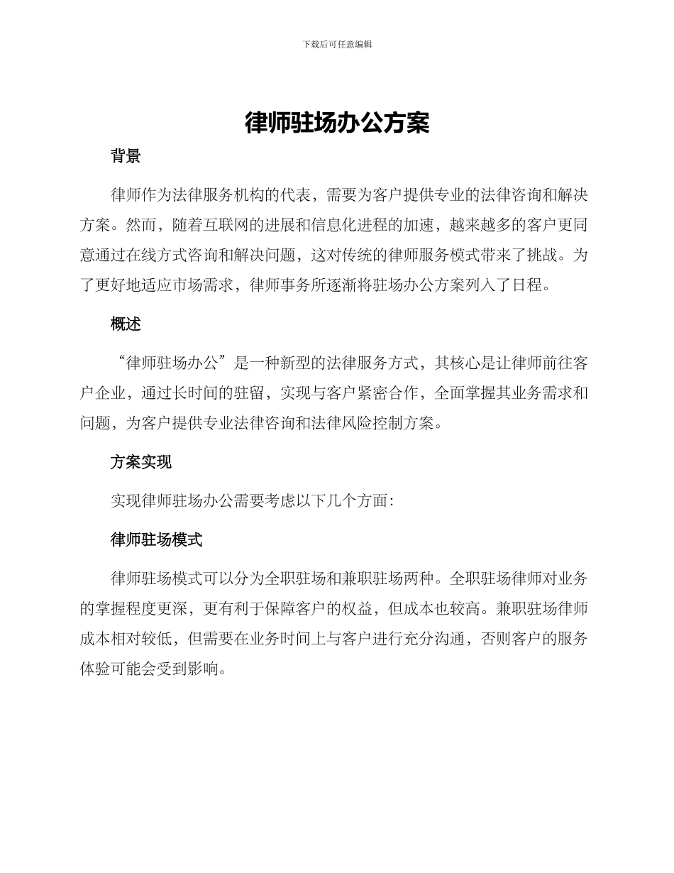 律师驻场办公方案_第1页
