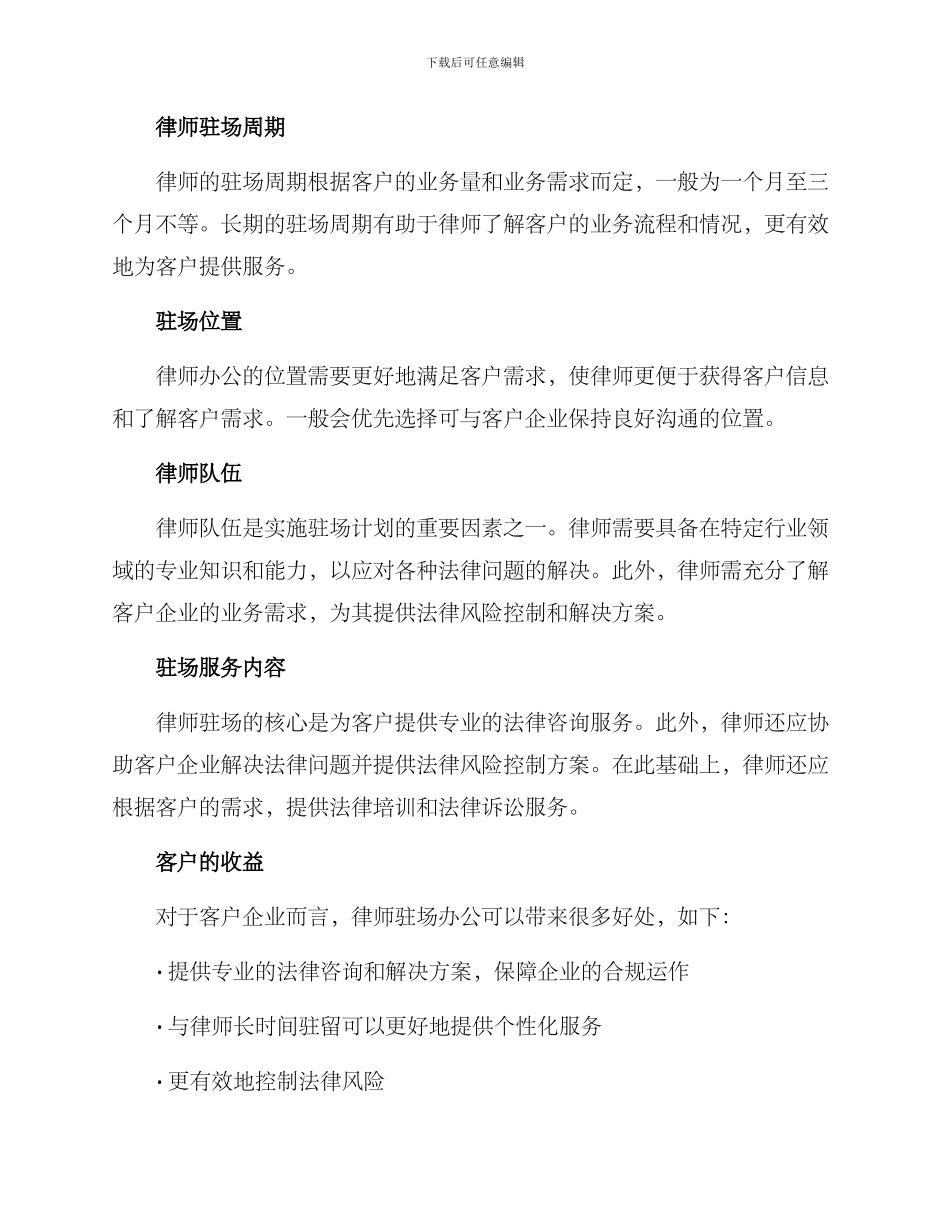 律师驻场办公方案_第2页