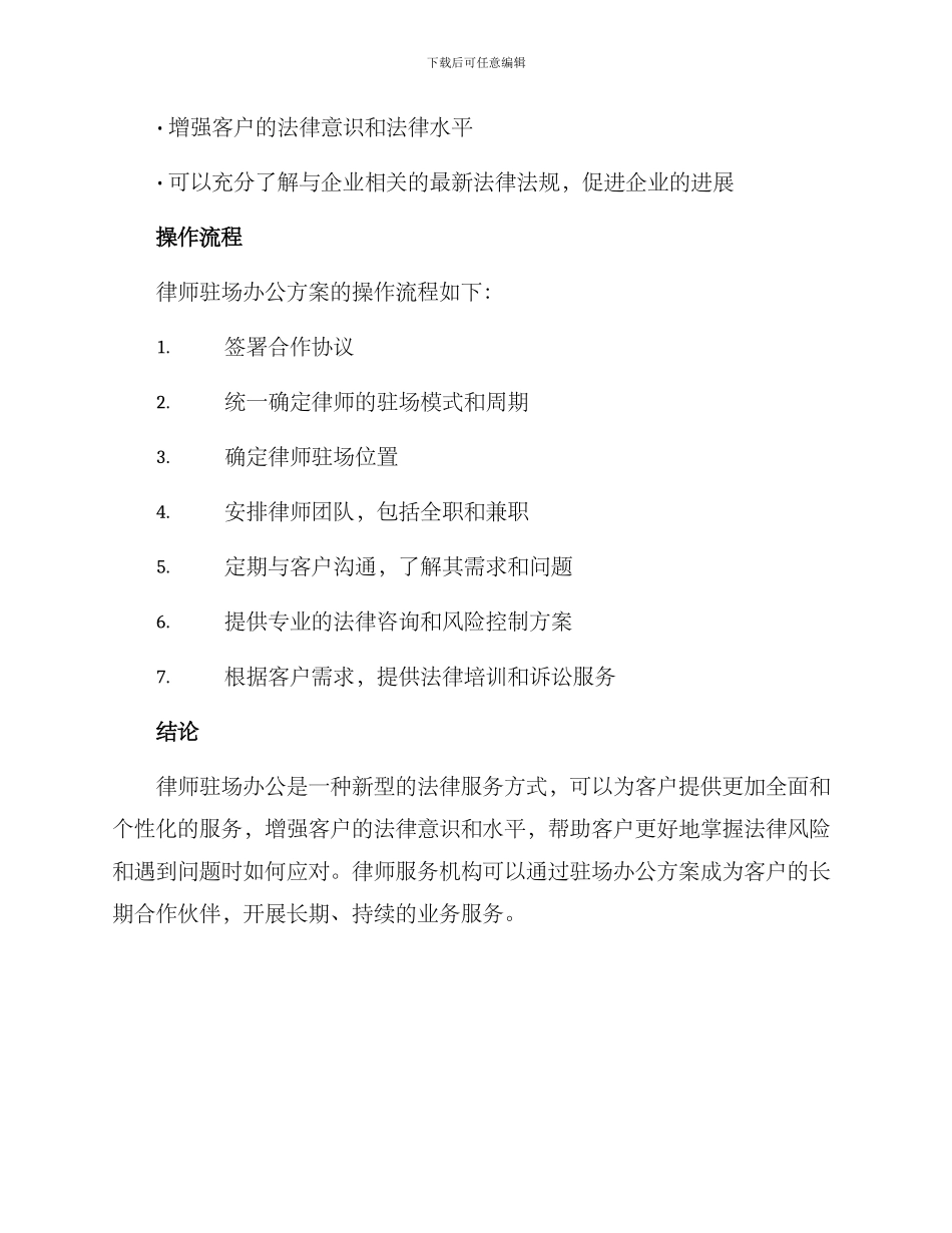 律师驻场办公方案_第3页