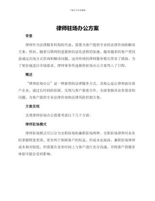 律师驻场办公方案