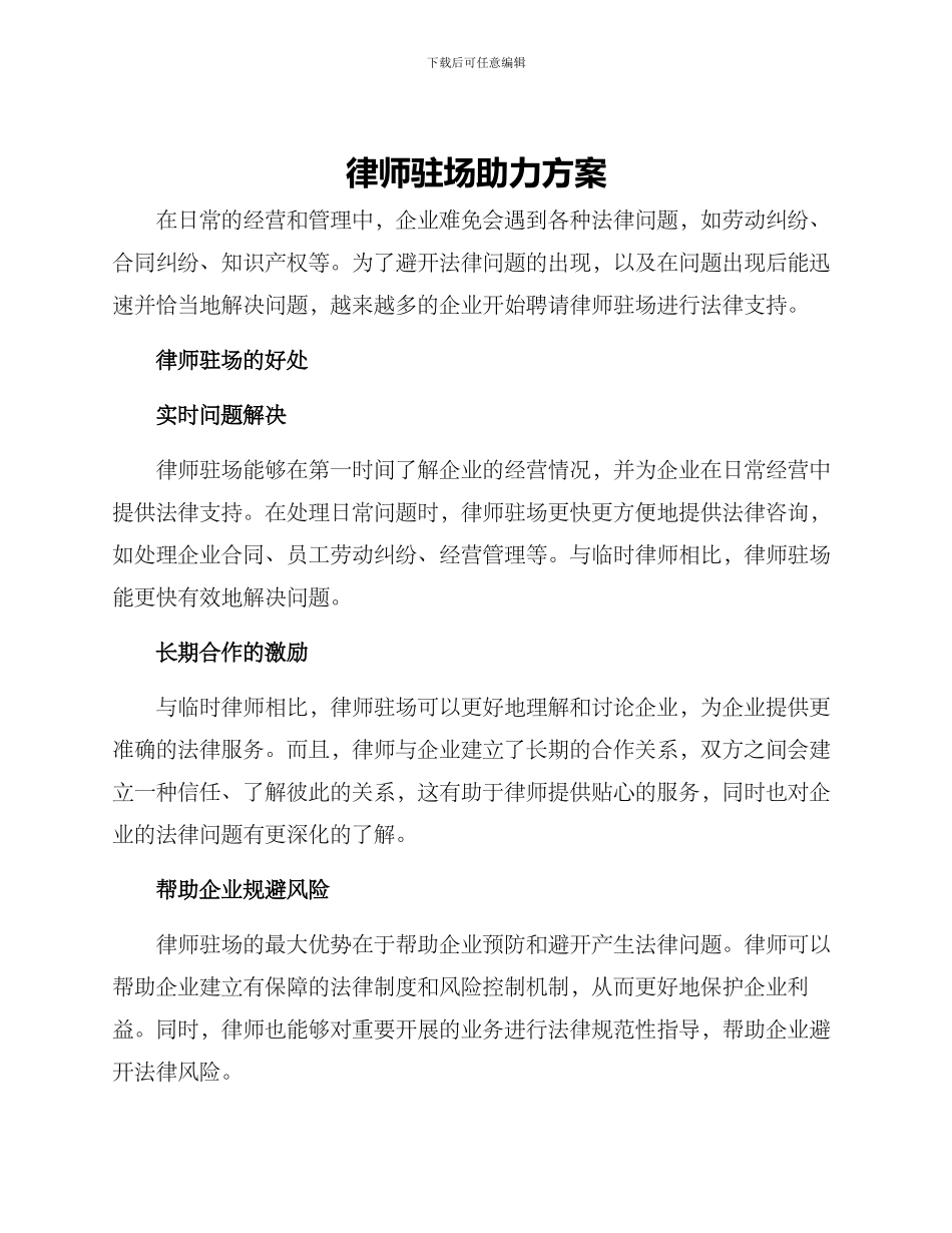 律师驻场助力方案_第1页