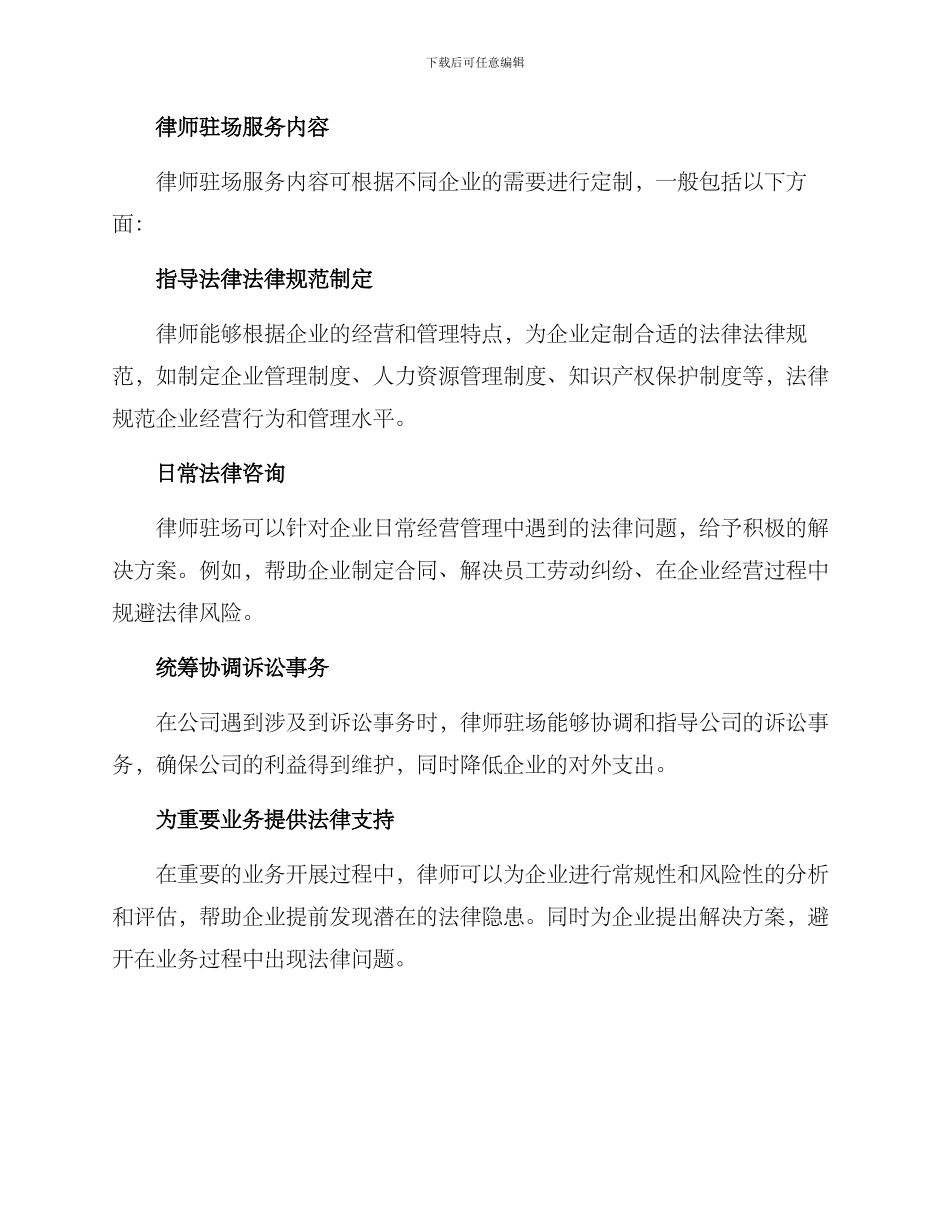 律师驻场助力方案_第2页