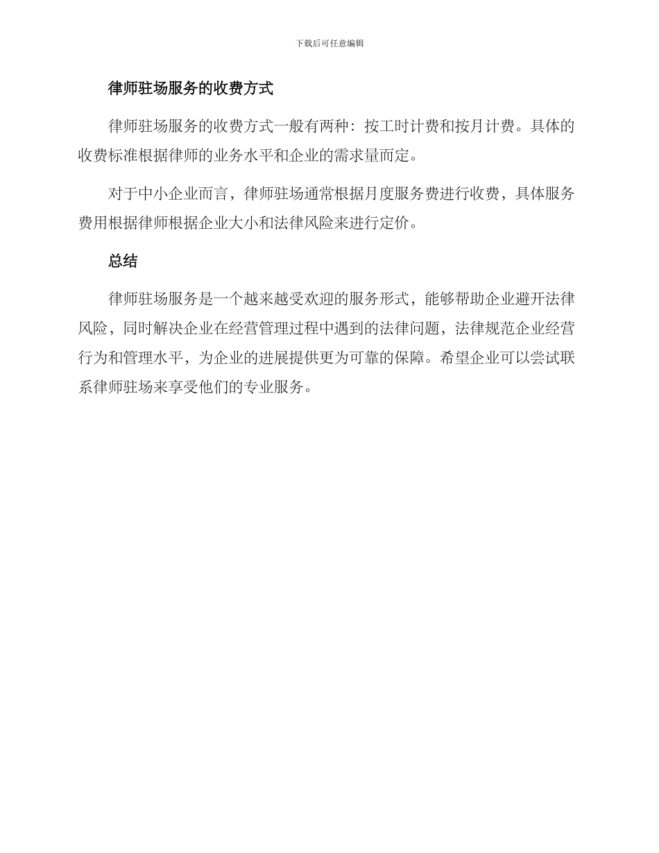 律师驻场助力方案_第3页