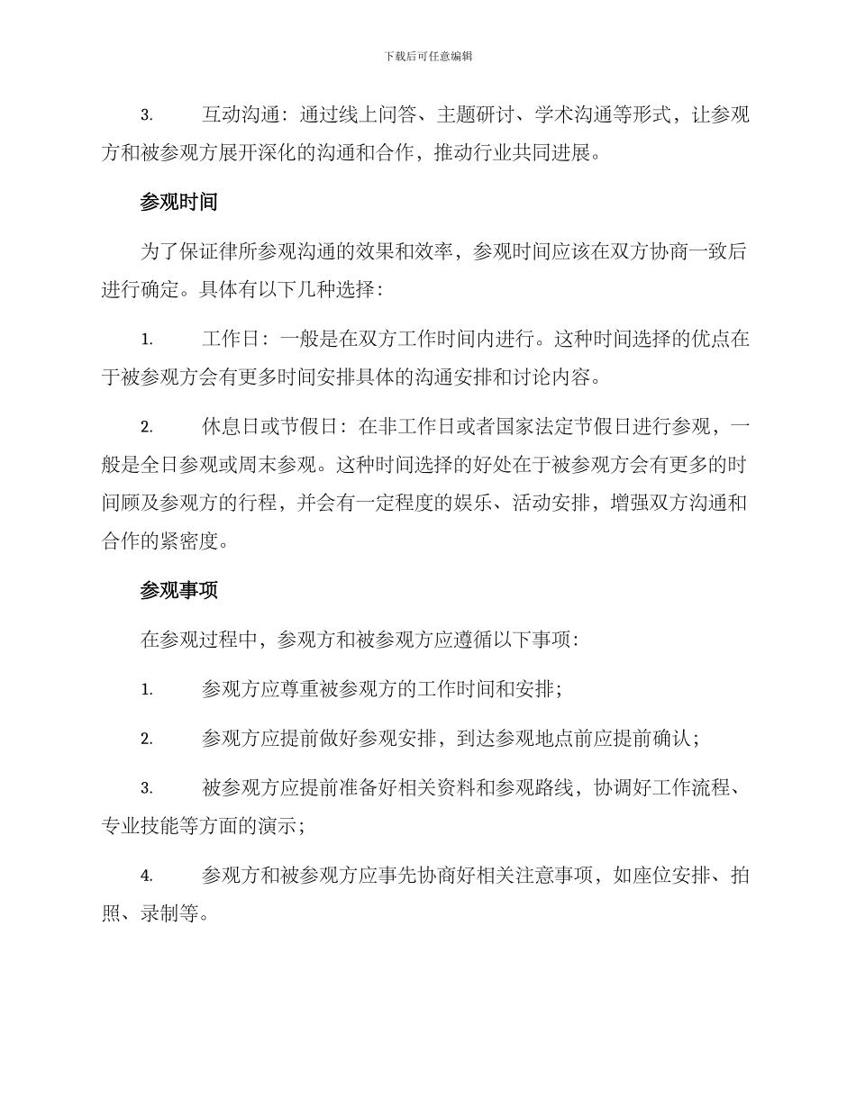 律所参观交流方案_第2页