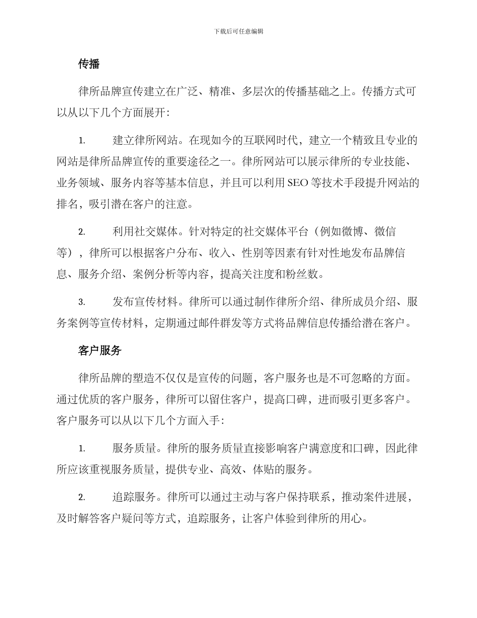 律所品牌宣传方案_第2页