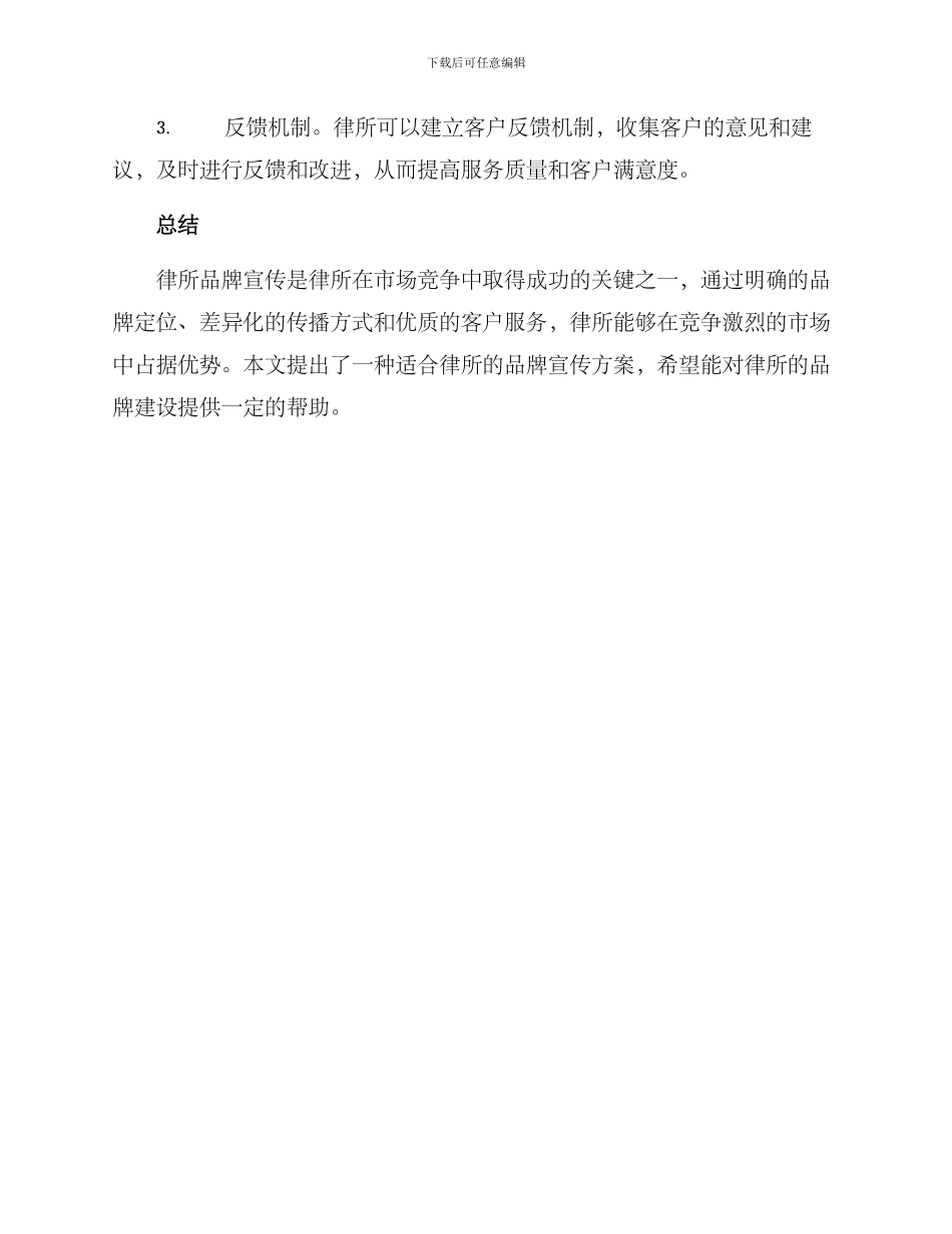 律所品牌宣传方案_第3页